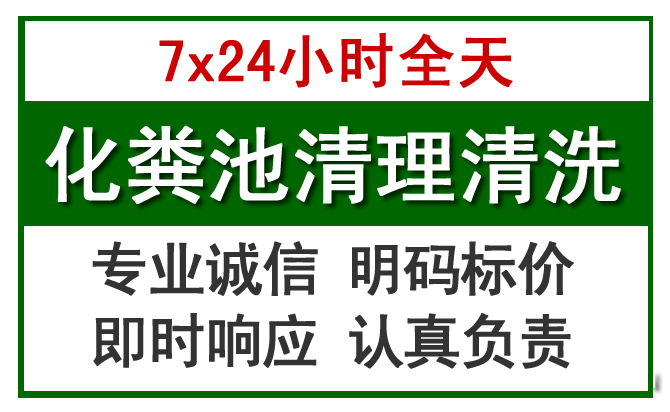 重庆化粪池清理