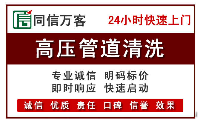 重庆高压清洗