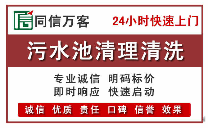 重庆污水池清理