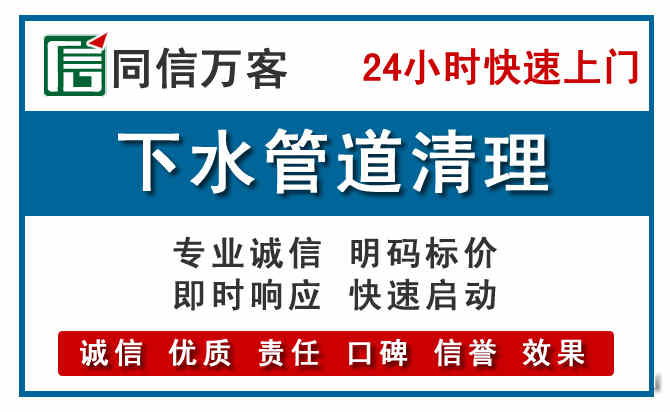 重庆下水管道疏通清理